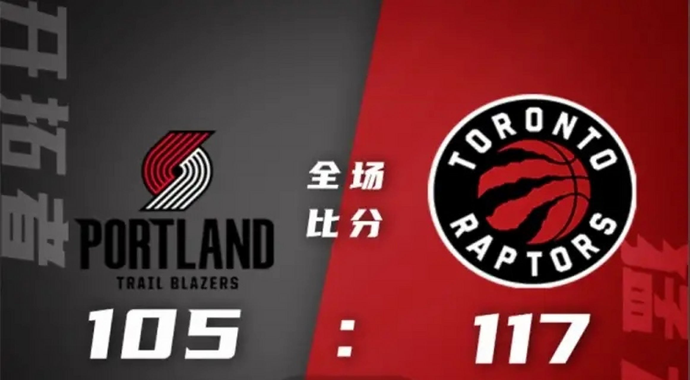 PG电子试玩官网-猛龙惨败开拓者，遭遇三连败