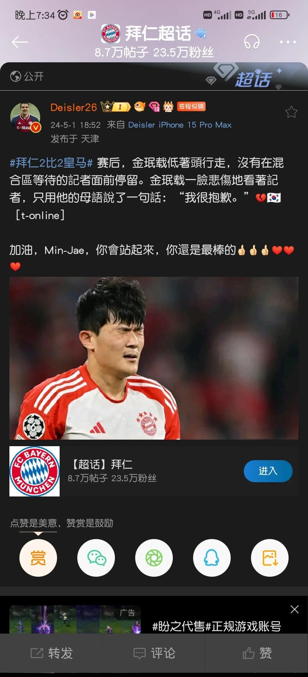 PG电子官网-拜仁遭遇悲情出局，逃不过巴黎神射